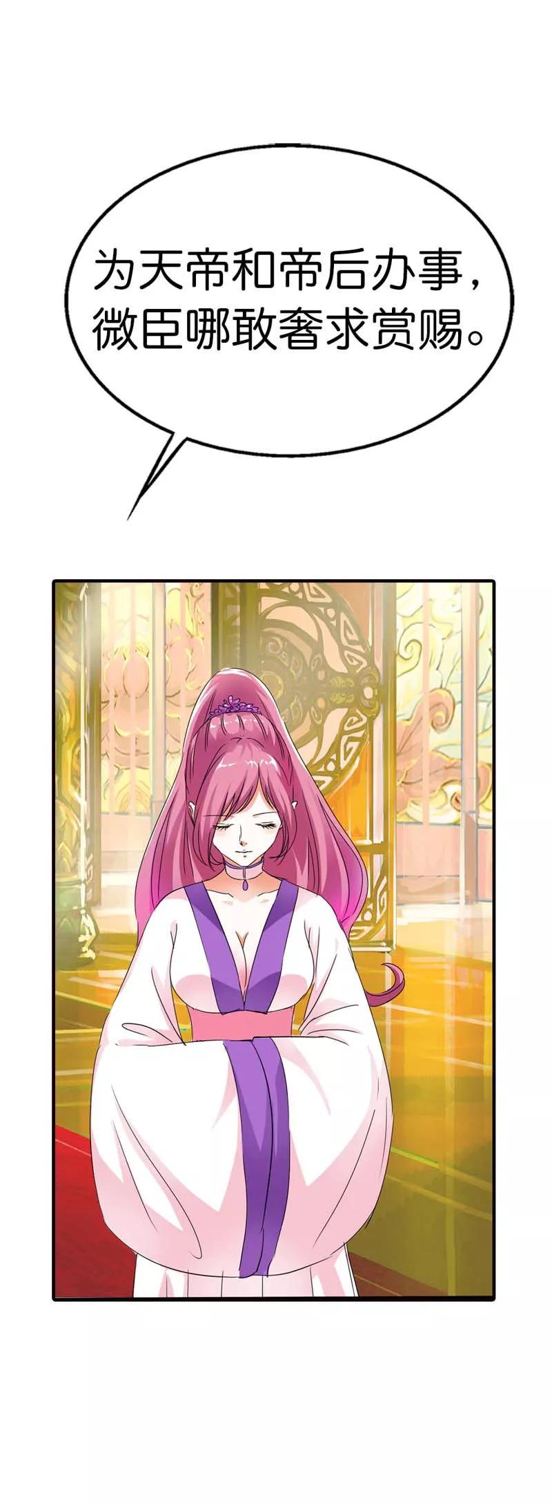 《这些神兽有点萌之通天噬宠》第70话 她不是死了吗 第7页