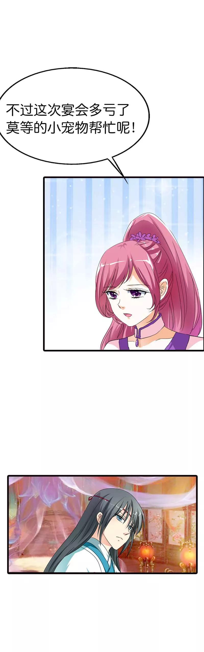 《这些神兽有点萌之通天噬宠》第70话 她不是死了吗 第8页
