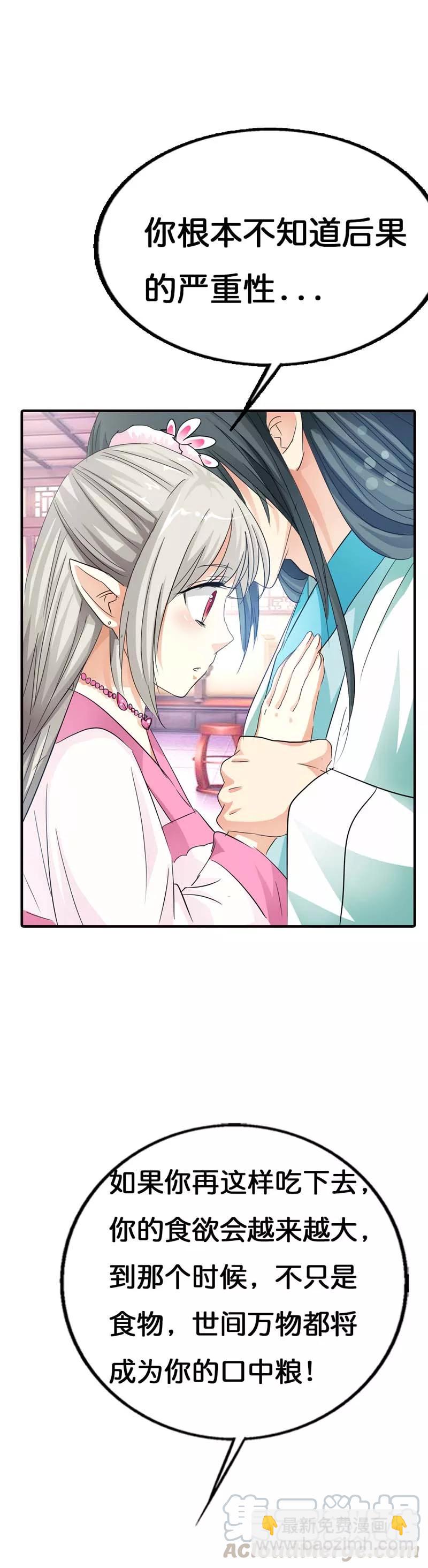 《这些神兽有点萌之通天噬宠》第73话 世间万物将变成你的口中粮 第11页