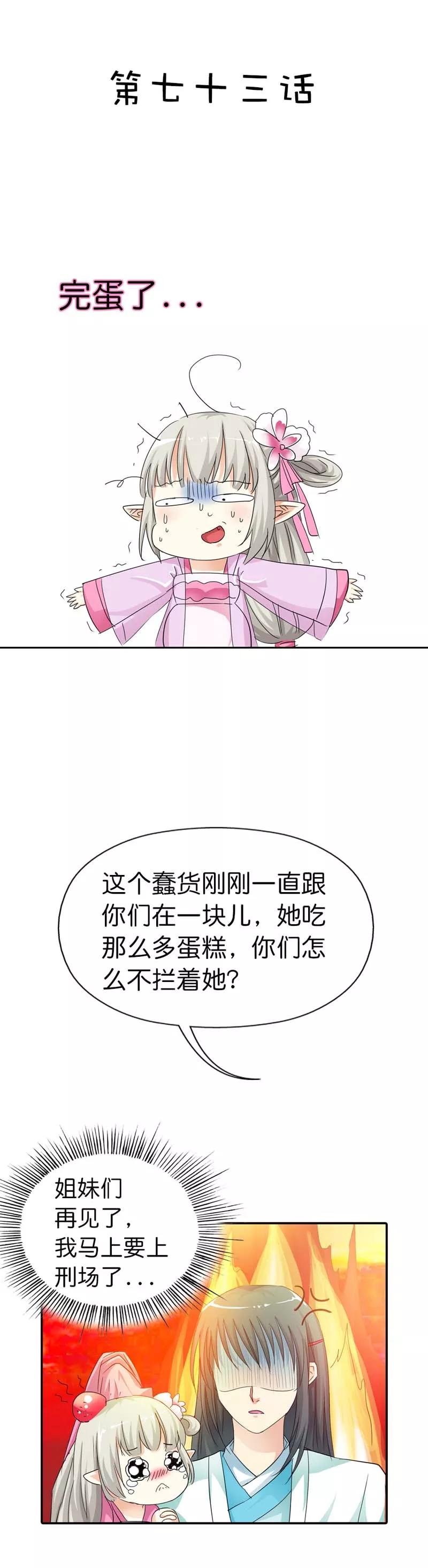 《这些神兽有点萌之通天噬宠》第73话 世间万物将变成你的口中粮 第2页