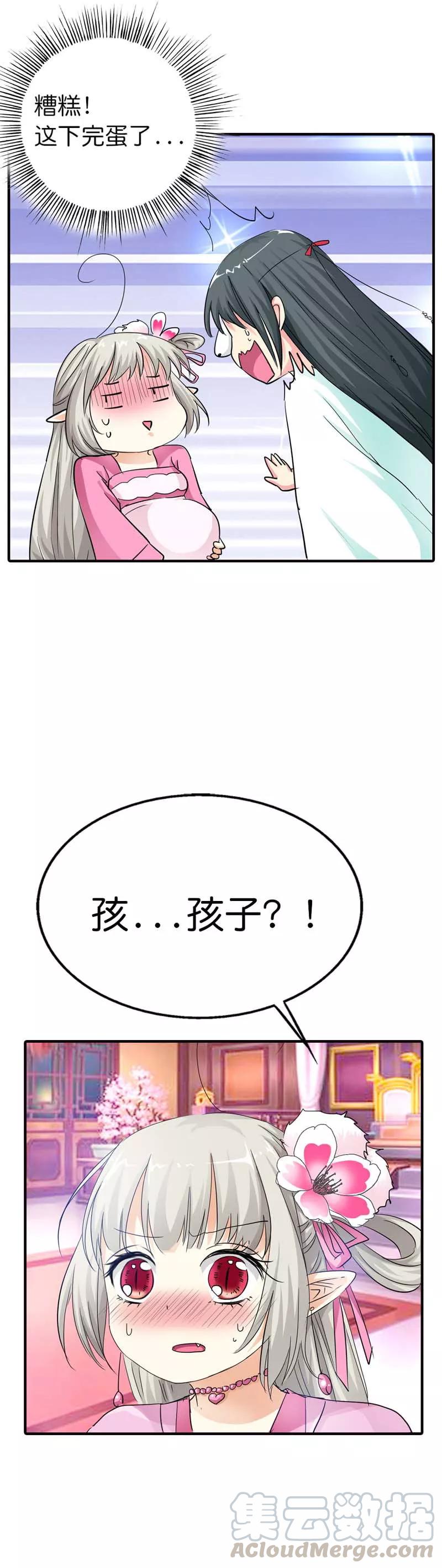 《这些神兽有点萌之通天噬宠》第72话 啊啊啊！老婆大人我错了 第11页