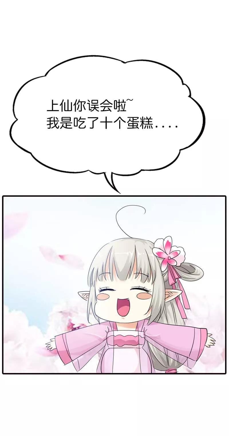 《这些神兽有点萌之通天噬宠》第72话 啊啊啊！老婆大人我错了 第12页