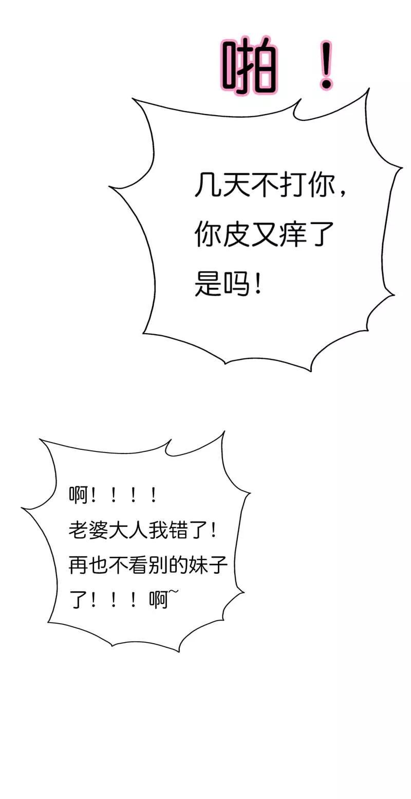 《这些神兽有点萌之通天噬宠》第72话 啊啊啊！老婆大人我错了 第3页