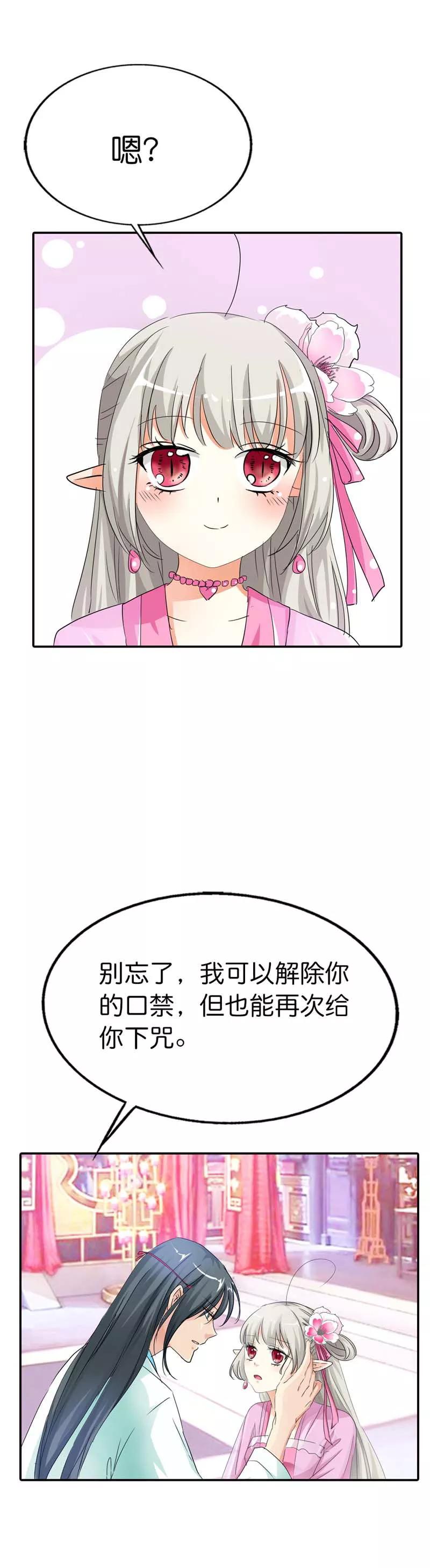 《这些神兽有点萌之通天噬宠》第72话 啊啊啊！老婆大人我错了 第5页