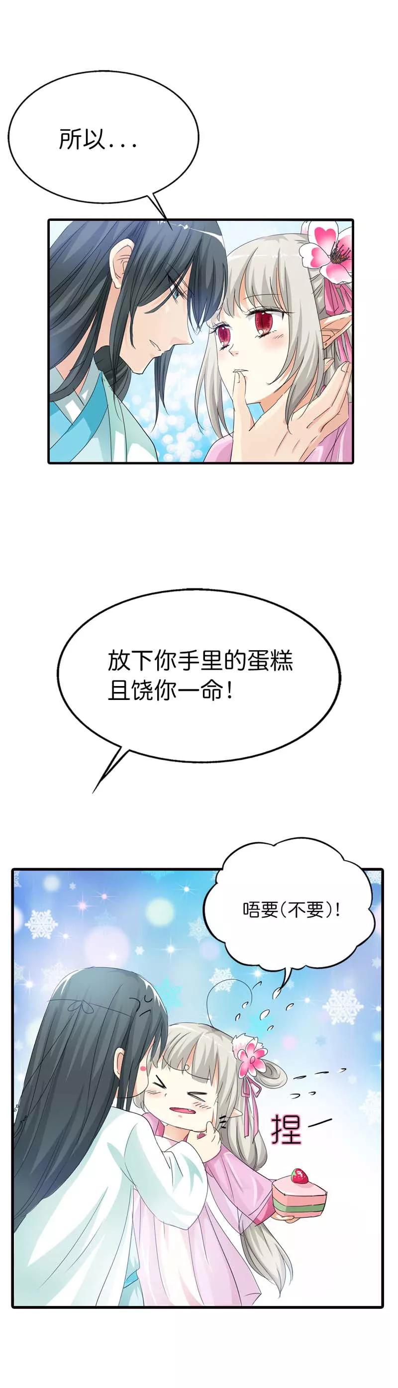 《这些神兽有点萌之通天噬宠》第72话 啊啊啊！老婆大人我错了 第6页