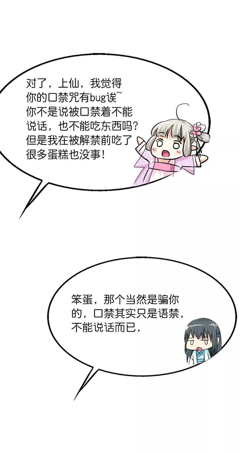 《这些神兽有点萌之通天噬宠》第72话 啊啊啊！老婆大人我错了 第7页