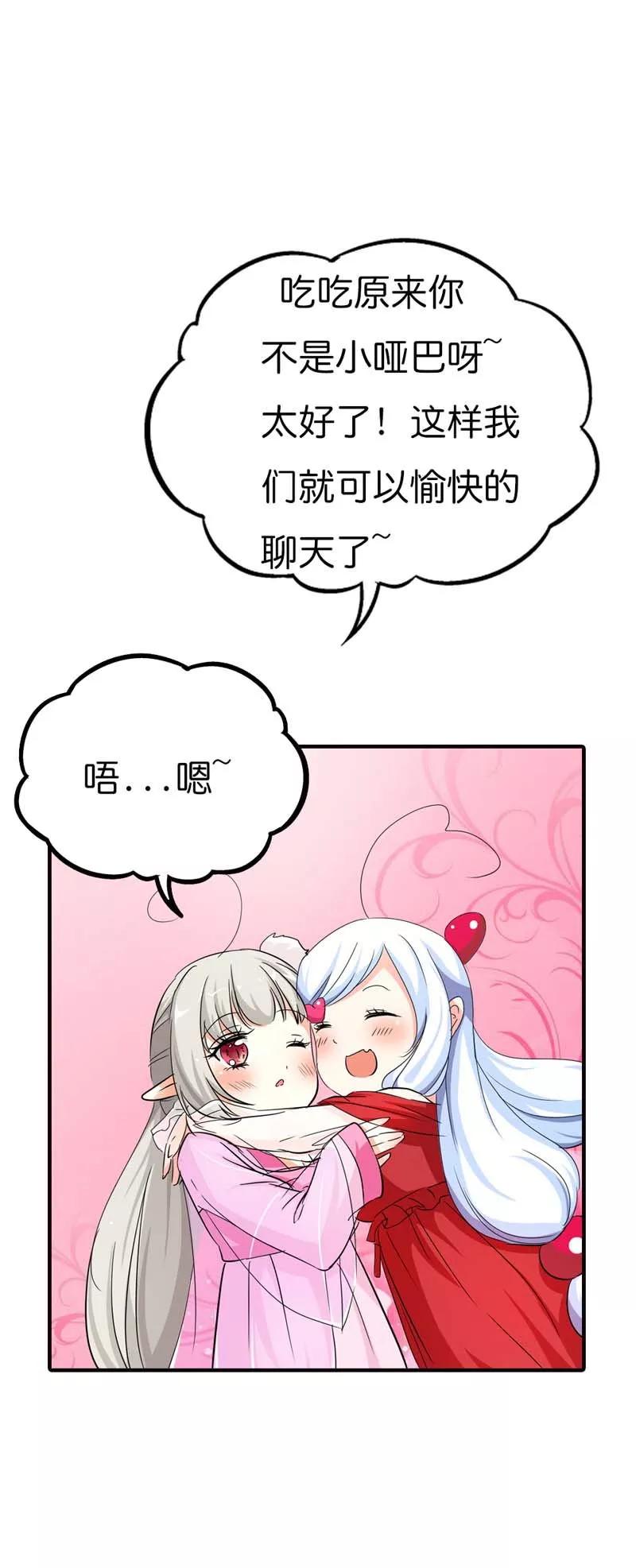 《这些神兽有点萌之通天噬宠》第71话 好想把她们纳入我的后宫 第10页