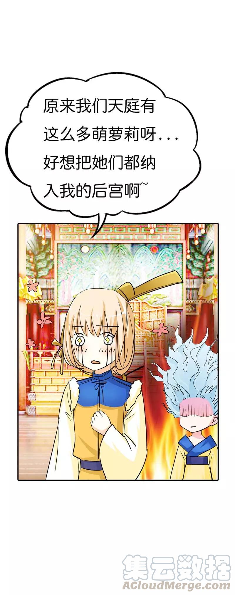 《这些神兽有点萌之通天噬宠》第71话 好想把她们纳入我的后宫 第11页