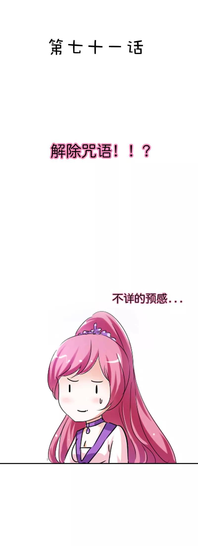 《这些神兽有点萌之通天噬宠》第71话 好想把她们纳入我的后宫 第2页