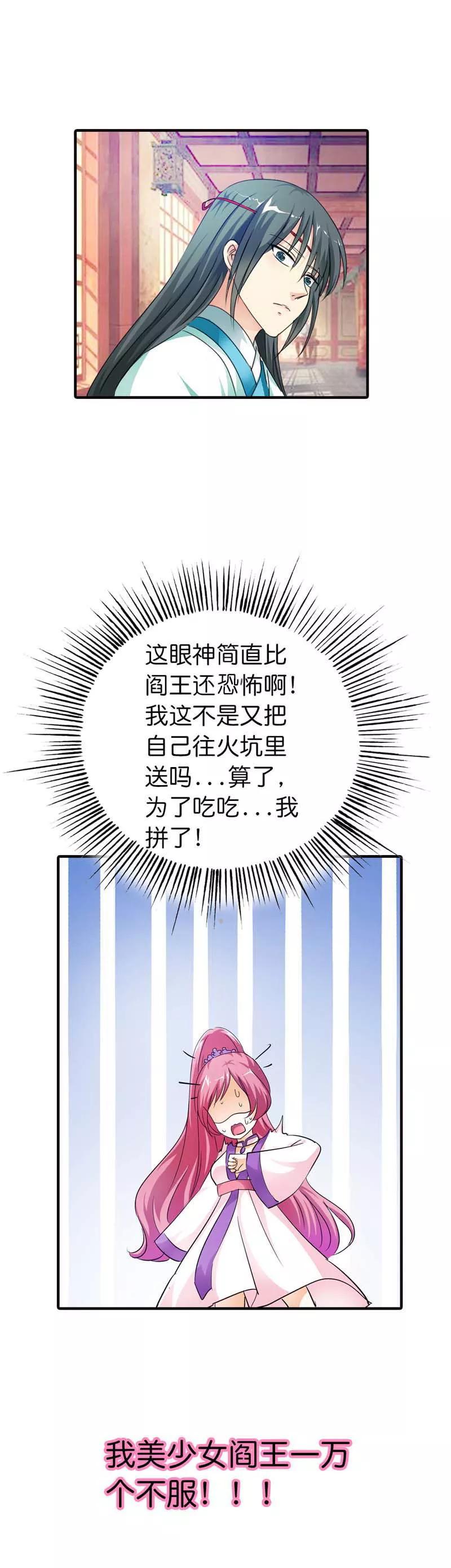 《这些神兽有点萌之通天噬宠》第71话 好想把她们纳入我的后宫 第3页
