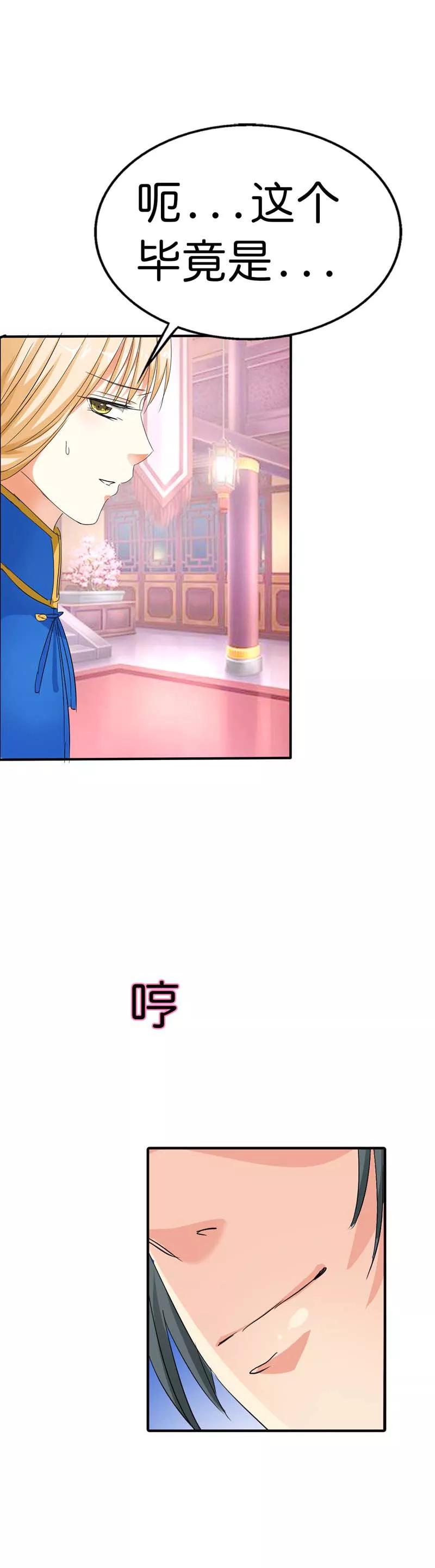 《这些神兽有点萌之通天噬宠》第71话 好想把她们纳入我的后宫 第5页