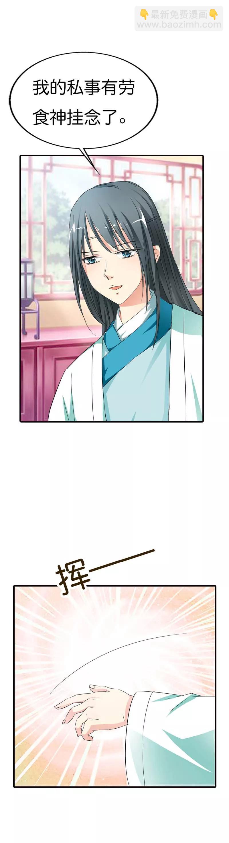 《这些神兽有点萌之通天噬宠》第71话 好想把她们纳入我的后宫 第6页