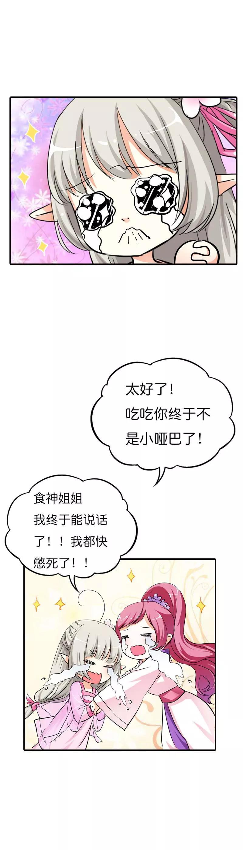 《这些神兽有点萌之通天噬宠》第71话 好想把她们纳入我的后宫 第9页