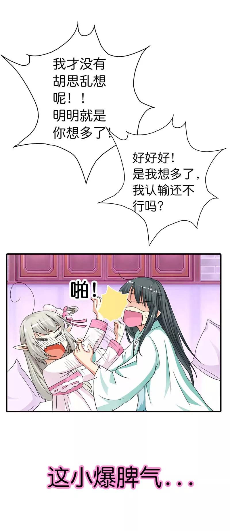 《这些神兽有点萌之通天噬宠》第74话 莫等，你个大色狼 第12页