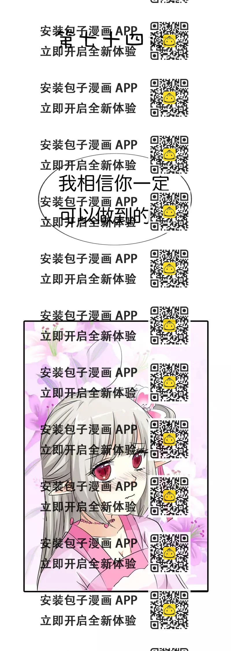 《这些神兽有点萌之通天噬宠》第74话 莫等，你个大色狼 第2页