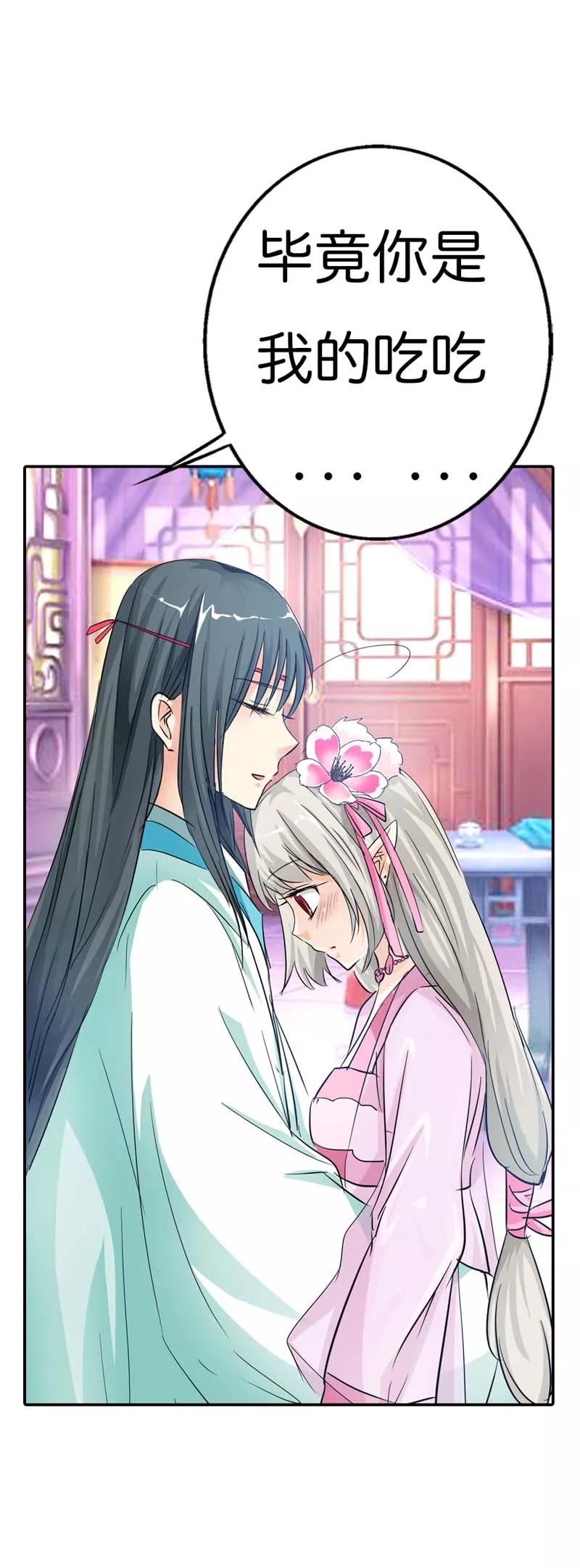 《这些神兽有点萌之通天噬宠》第74话 莫等，你个大色狼 第3页