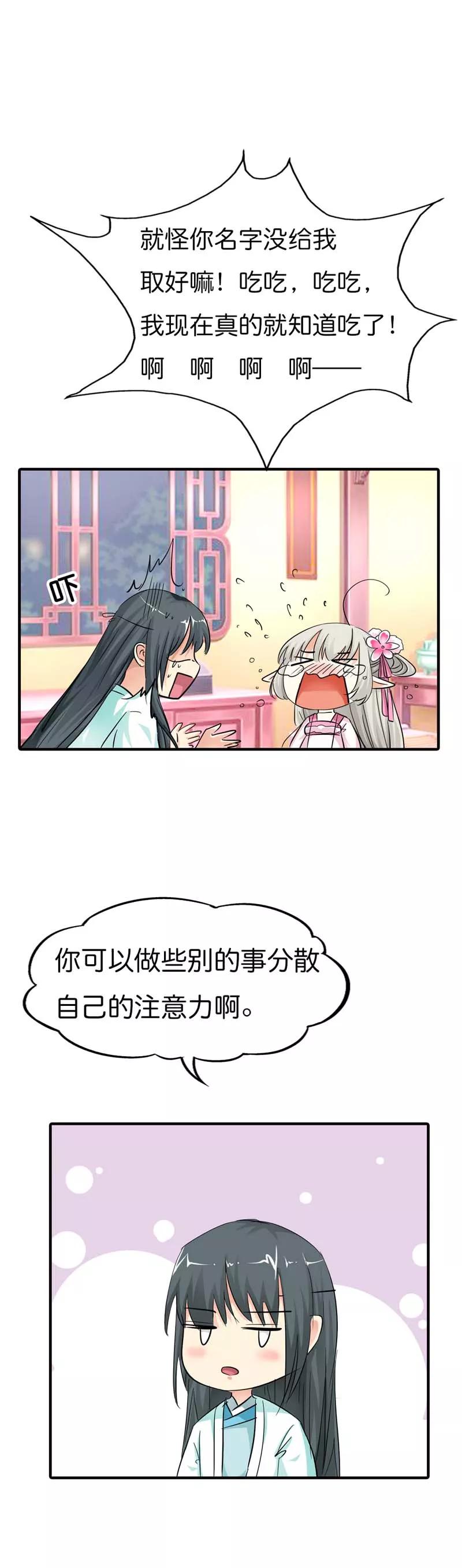 《这些神兽有点萌之通天噬宠》第74话 莫等，你个大色狼 第4页
