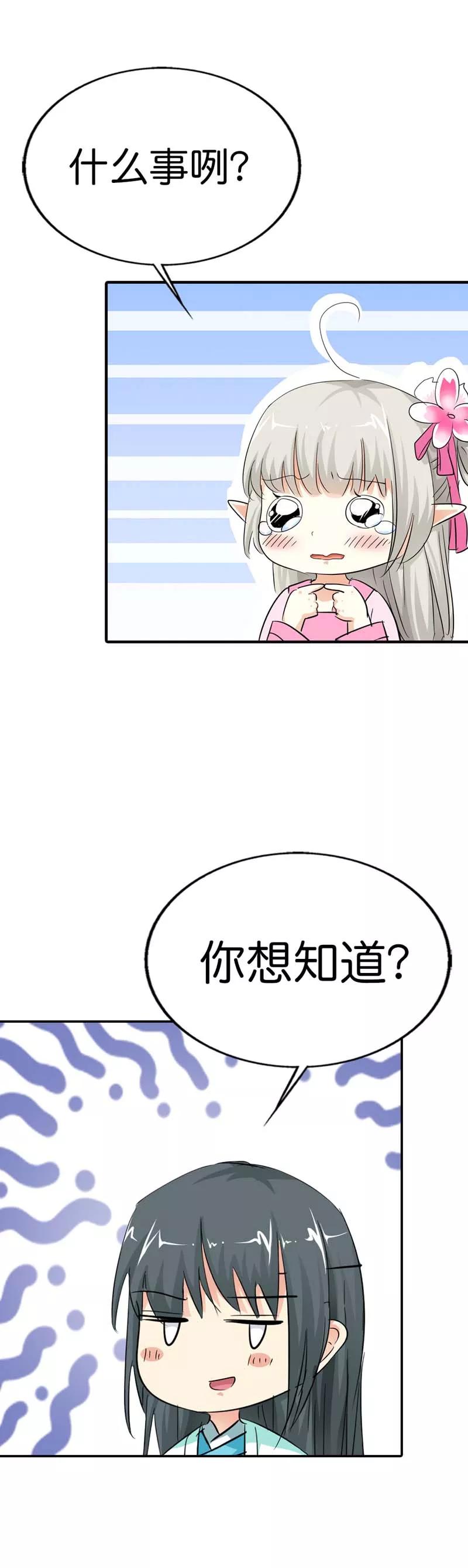 《这些神兽有点萌之通天噬宠》第74话 莫等，你个大色狼 第5页