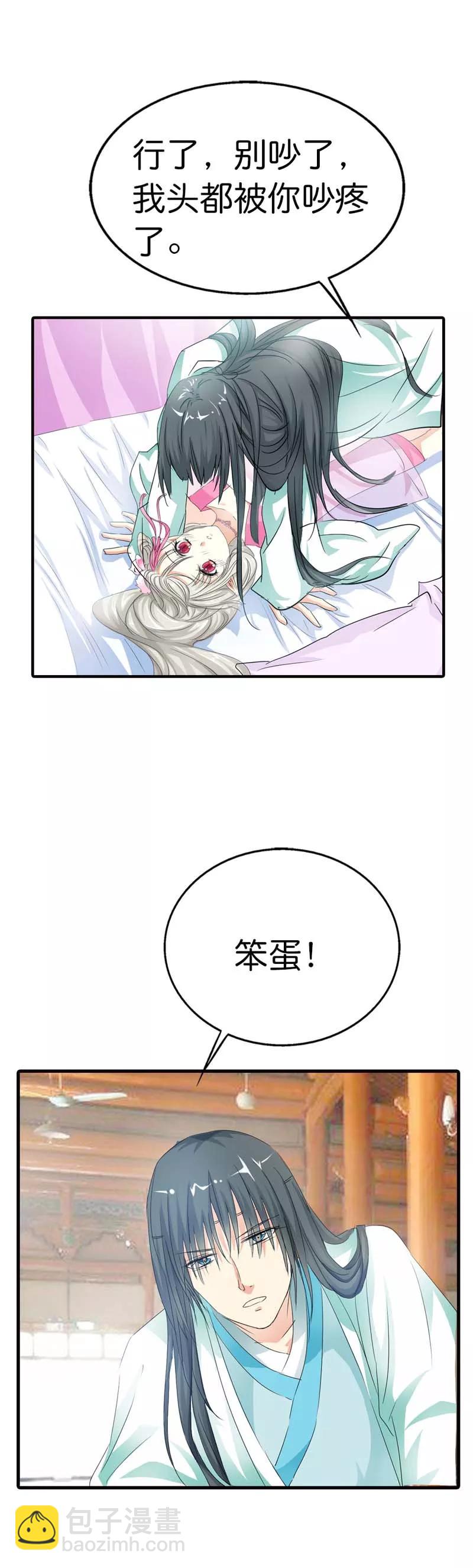 《这些神兽有点萌之通天噬宠》第74话 莫等，你个大色狼 第9页