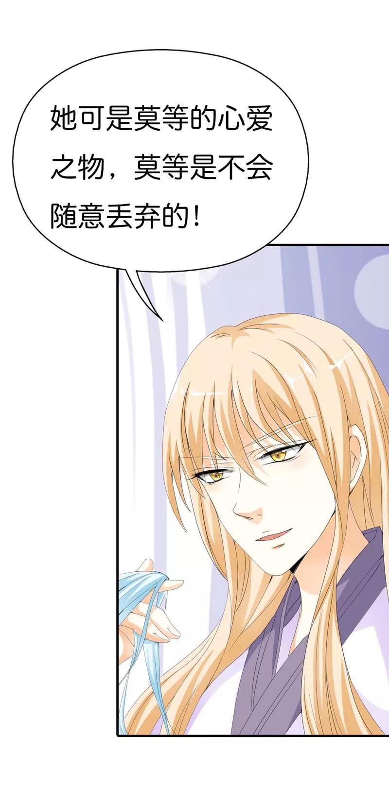 《这些神兽有点萌之通天噬宠》第78话 我只是朱瑾鱼啊 第10页