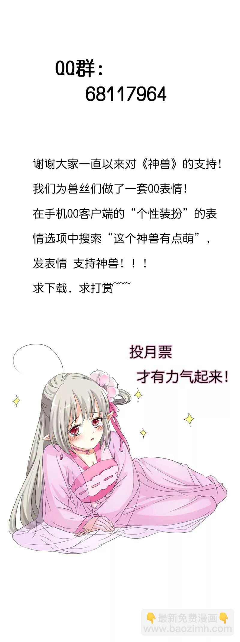 《这些神兽有点萌之通天噬宠》第78话 我只是朱瑾鱼啊 第12页