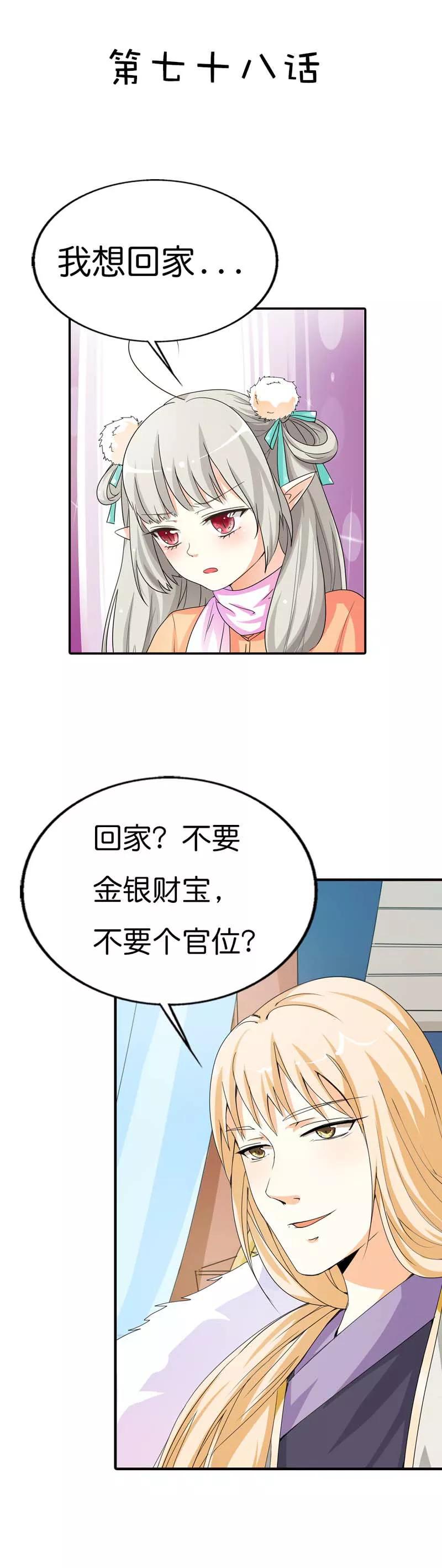 《这些神兽有点萌之通天噬宠》第78话 我只是朱瑾鱼啊 第2页