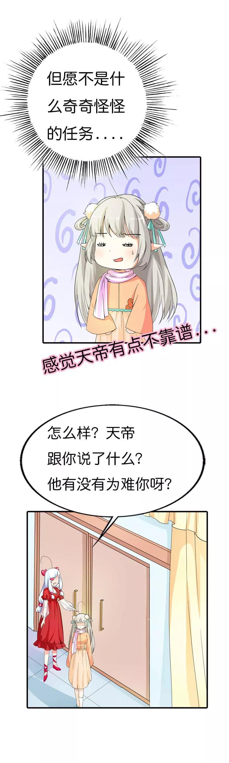 《这些神兽有点萌之通天噬宠》第78话 我只是朱瑾鱼啊 第6页