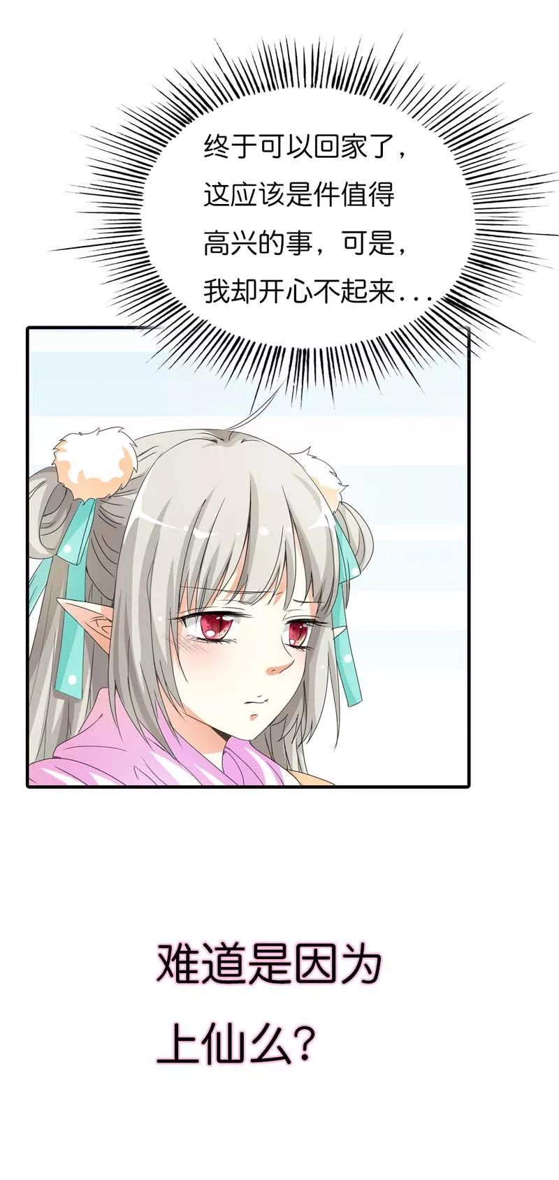 《这些神兽有点萌之通天噬宠》第78话 我只是朱瑾鱼啊 第7页