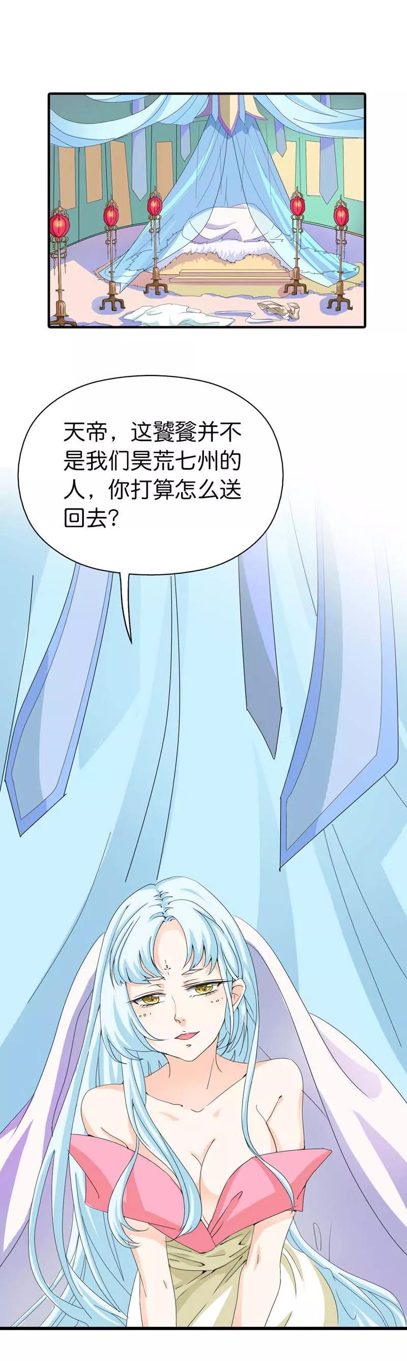 《这些神兽有点萌之通天噬宠》第78话 我只是朱瑾鱼啊 第9页