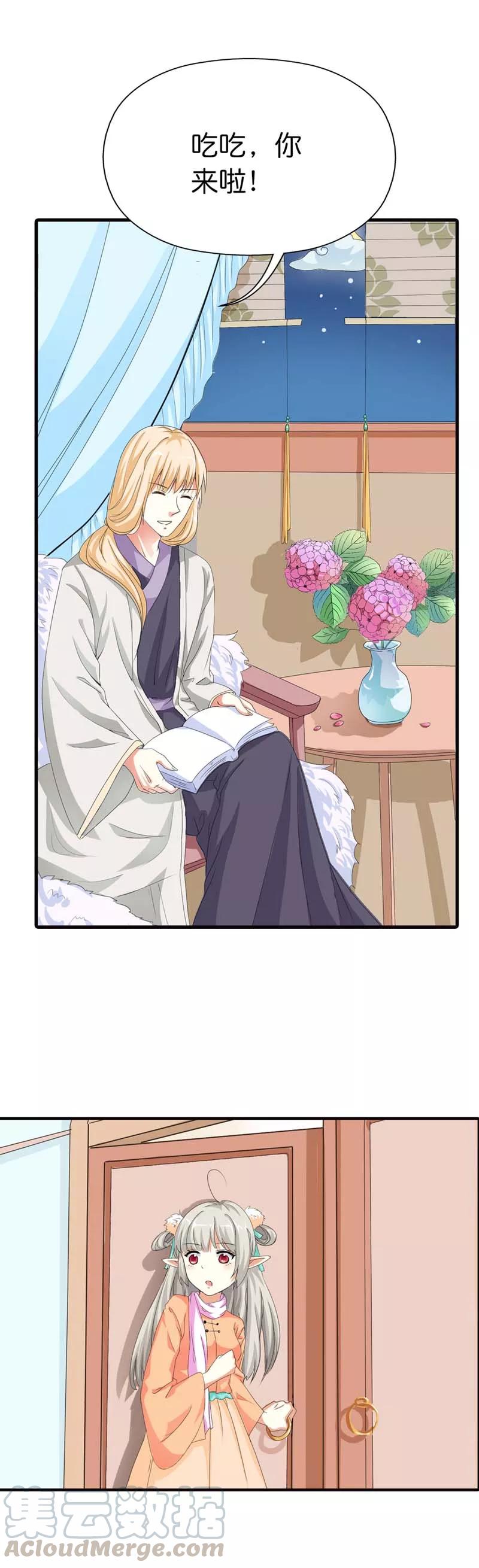 《这些神兽有点萌之通天噬宠》第76话 被种草莓了···· 第11页