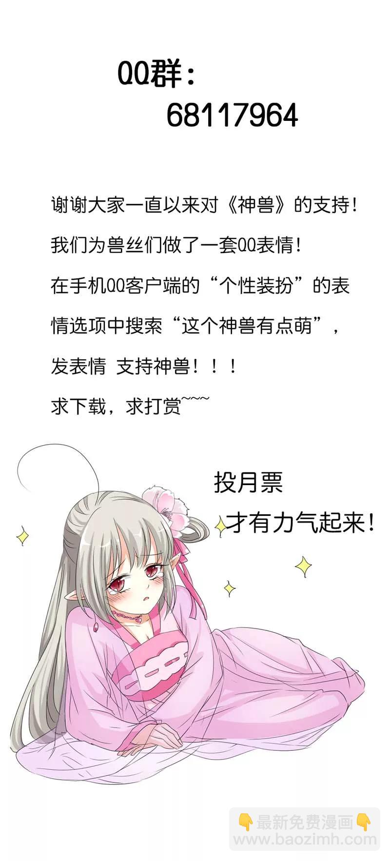 《这些神兽有点萌之通天噬宠》第76话 被种草莓了···· 第12页