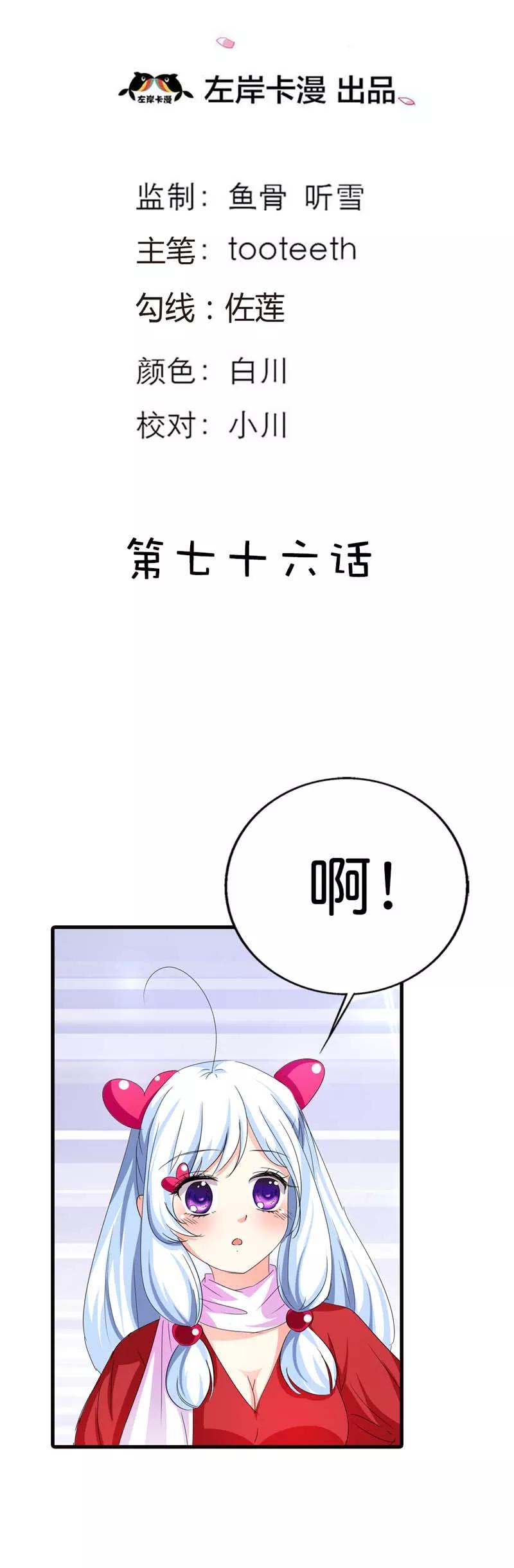 《这些神兽有点萌之通天噬宠》第76话 被种草莓了···· 第2页