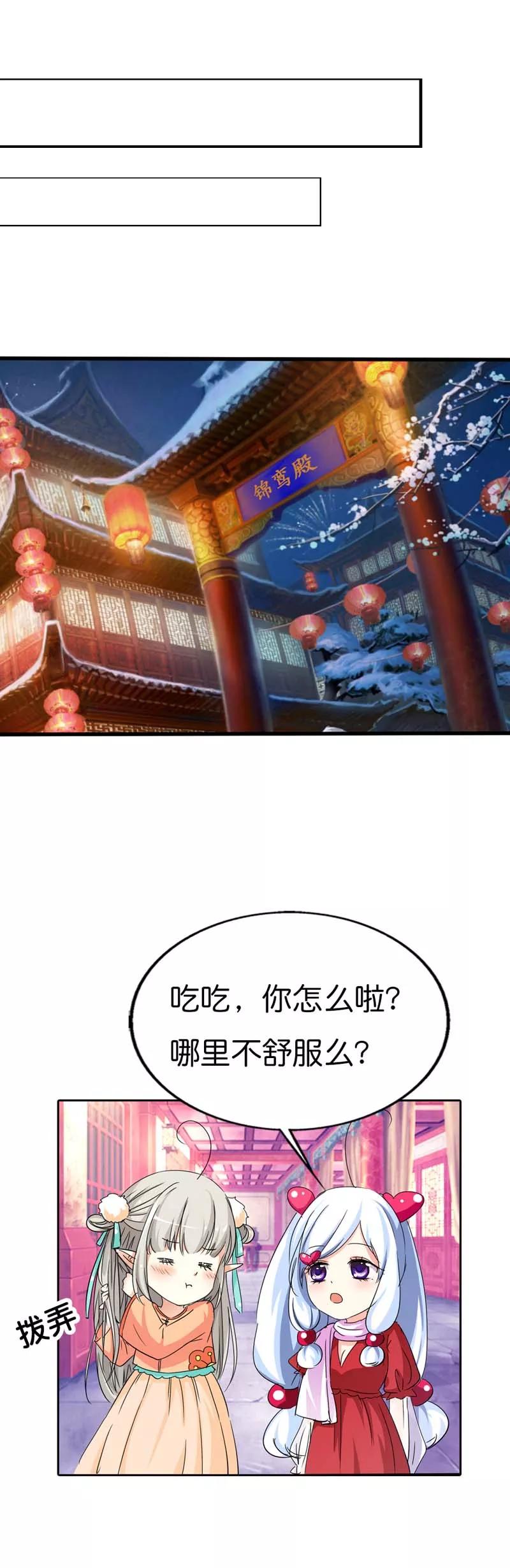 《这些神兽有点萌之通天噬宠》第76话 被种草莓了···· 第4页