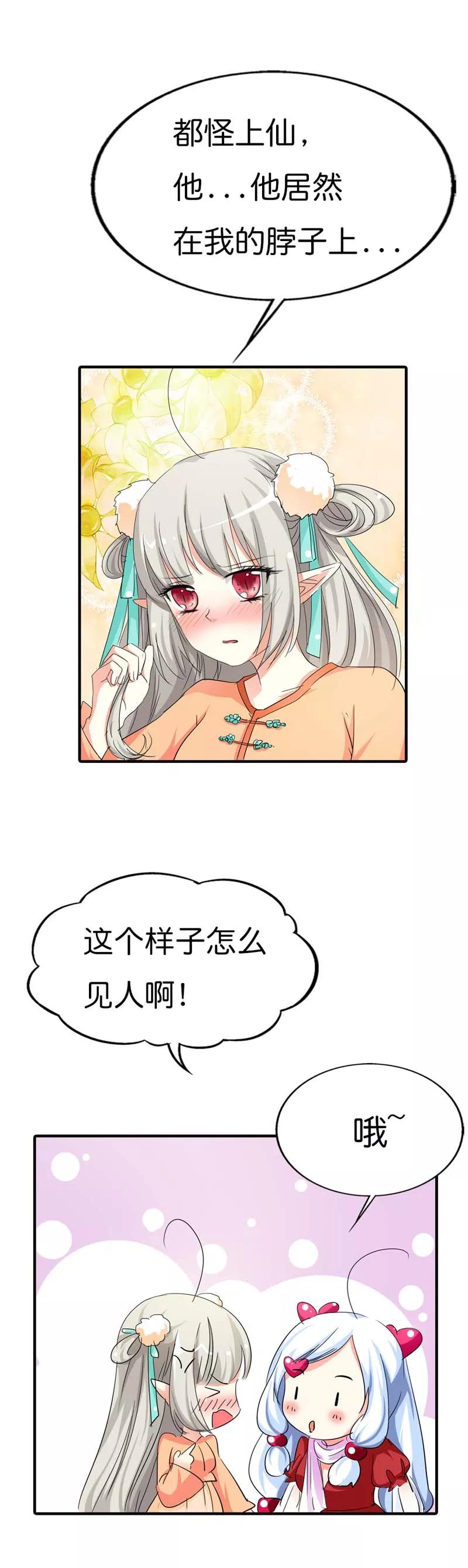 《这些神兽有点萌之通天噬宠》第76话 被种草莓了···· 第5页