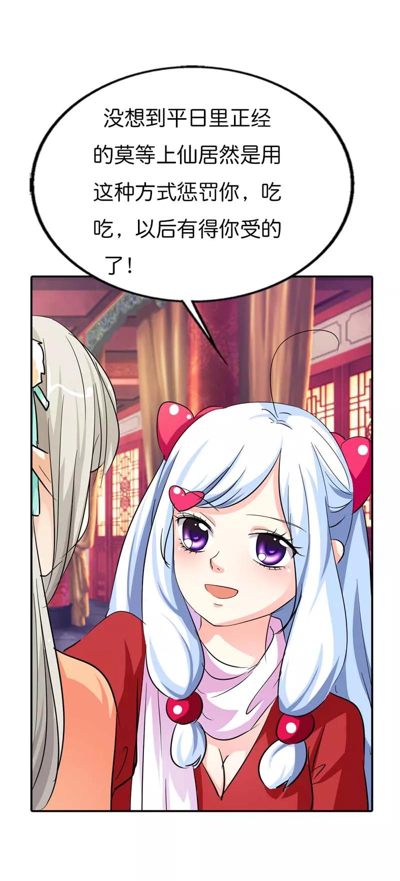 《这些神兽有点萌之通天噬宠》第76话 被种草莓了···· 第7页