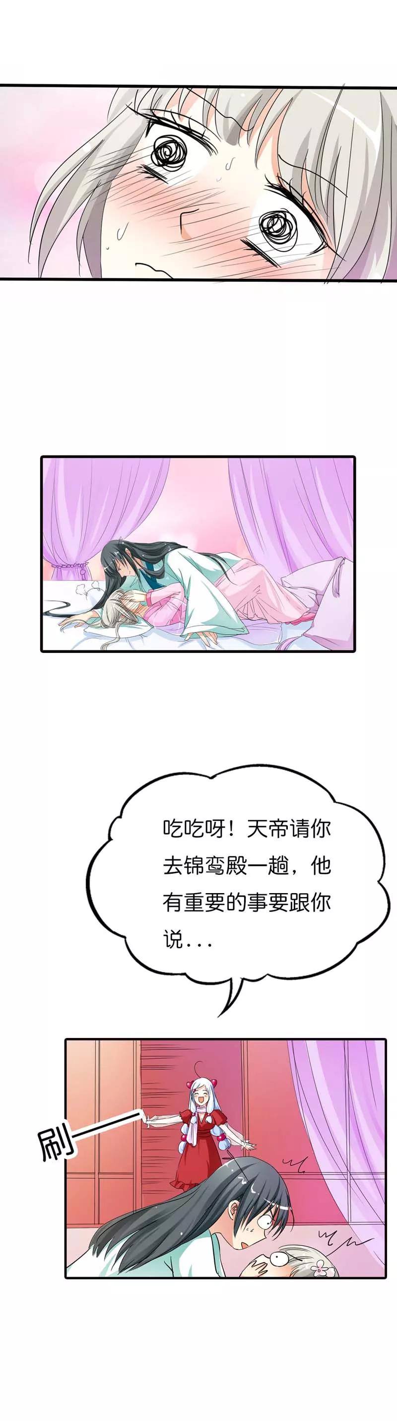 《这些神兽有点萌之通天噬宠》第75话 完了，上仙这回动真格了 第10页
