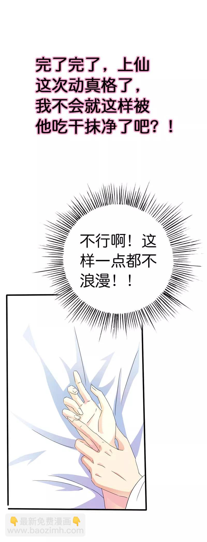 《这些神兽有点萌之通天噬宠》第75话 完了，上仙这回动真格了 第5页