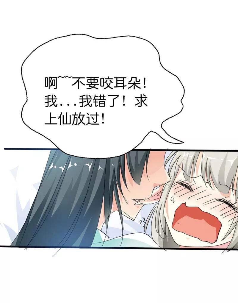 《这些神兽有点萌之通天噬宠》第75话 完了，上仙这回动真格了 第7页