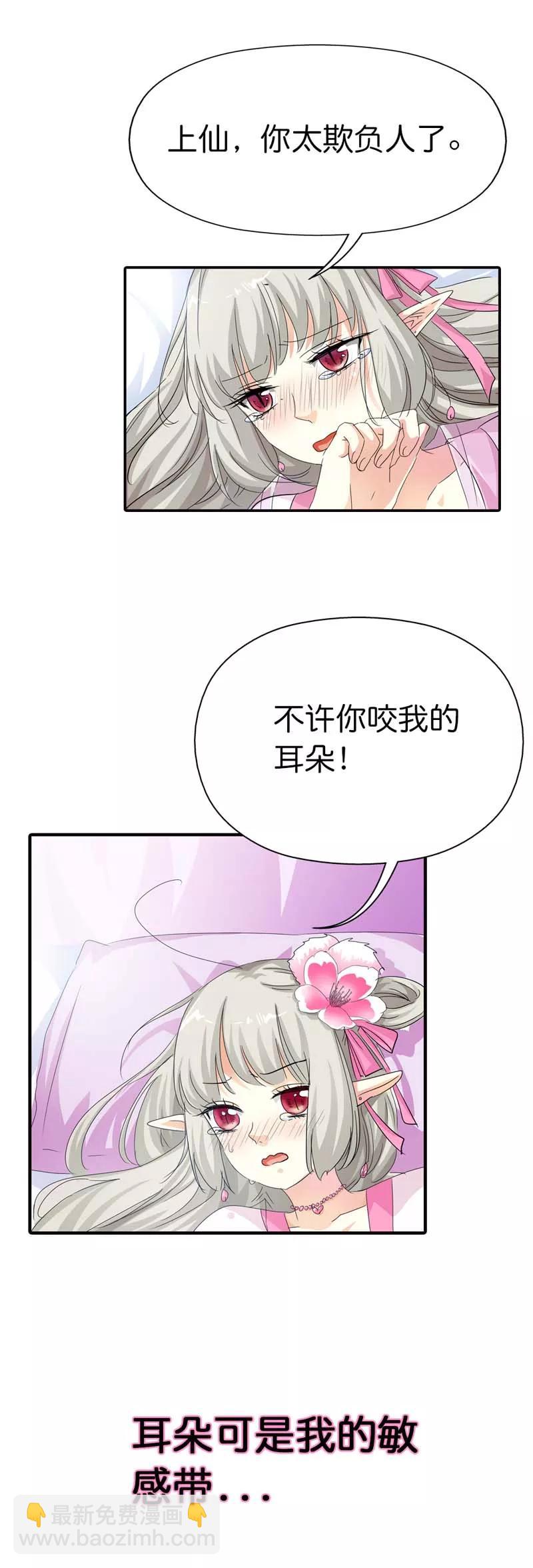 《这些神兽有点萌之通天噬宠》第75话 完了，上仙这回动真格了 第8页