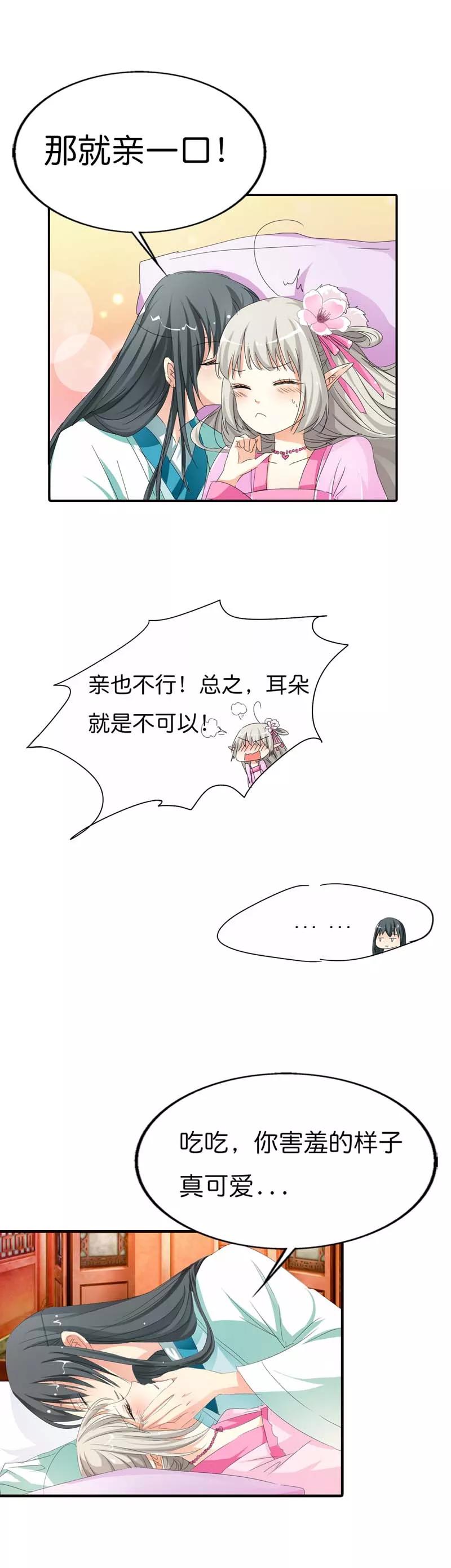 《这些神兽有点萌之通天噬宠》第75话 完了，上仙这回动真格了 第9页