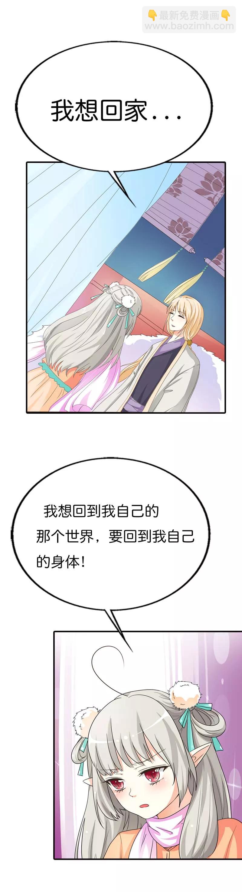 《这些神兽有点萌之通天噬宠》第77话 这个身体不属于我 第10页