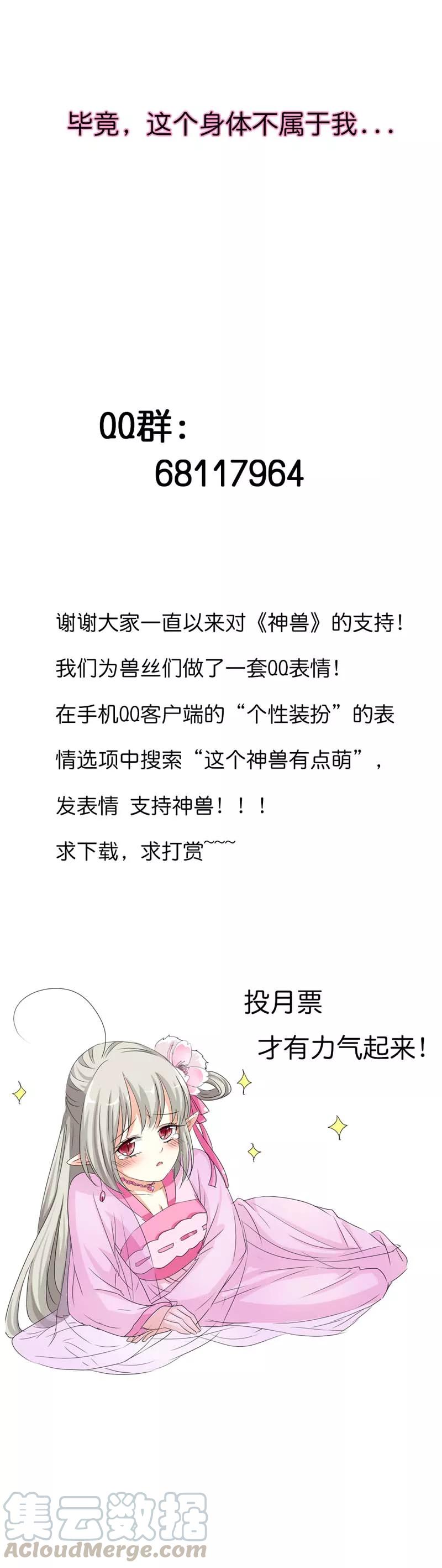 《这些神兽有点萌之通天噬宠》第77话 这个身体不属于我 第11页