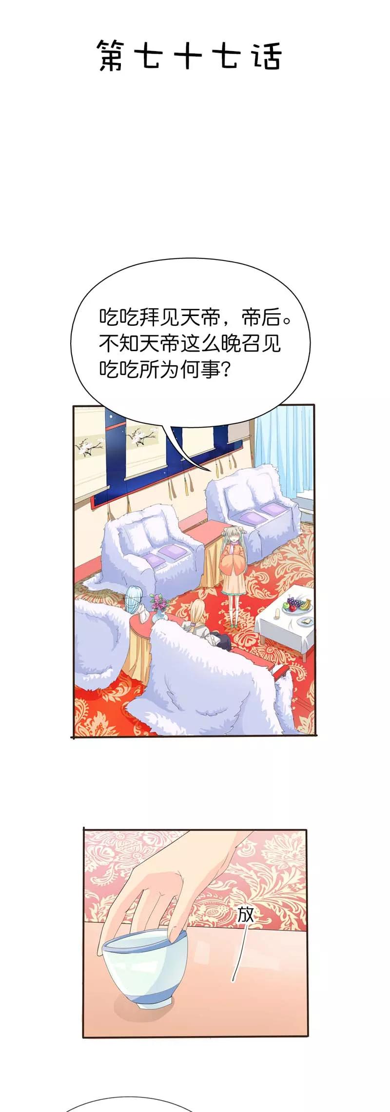 《这些神兽有点萌之通天噬宠》第77话 这个身体不属于我 第2页