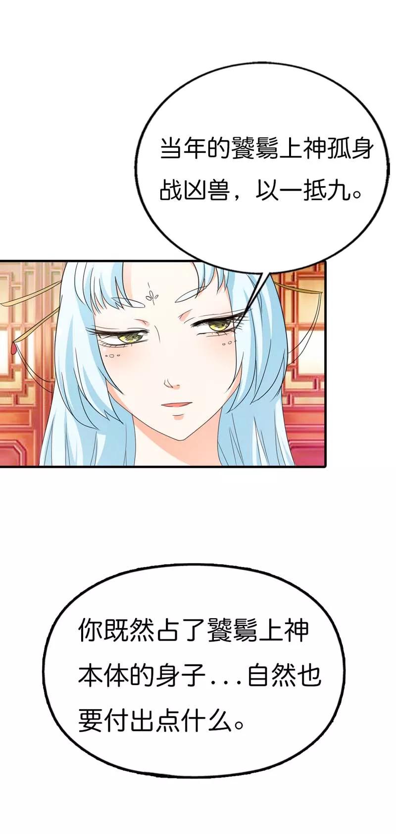 《这些神兽有点萌之通天噬宠》第77话 这个身体不属于我 第7页