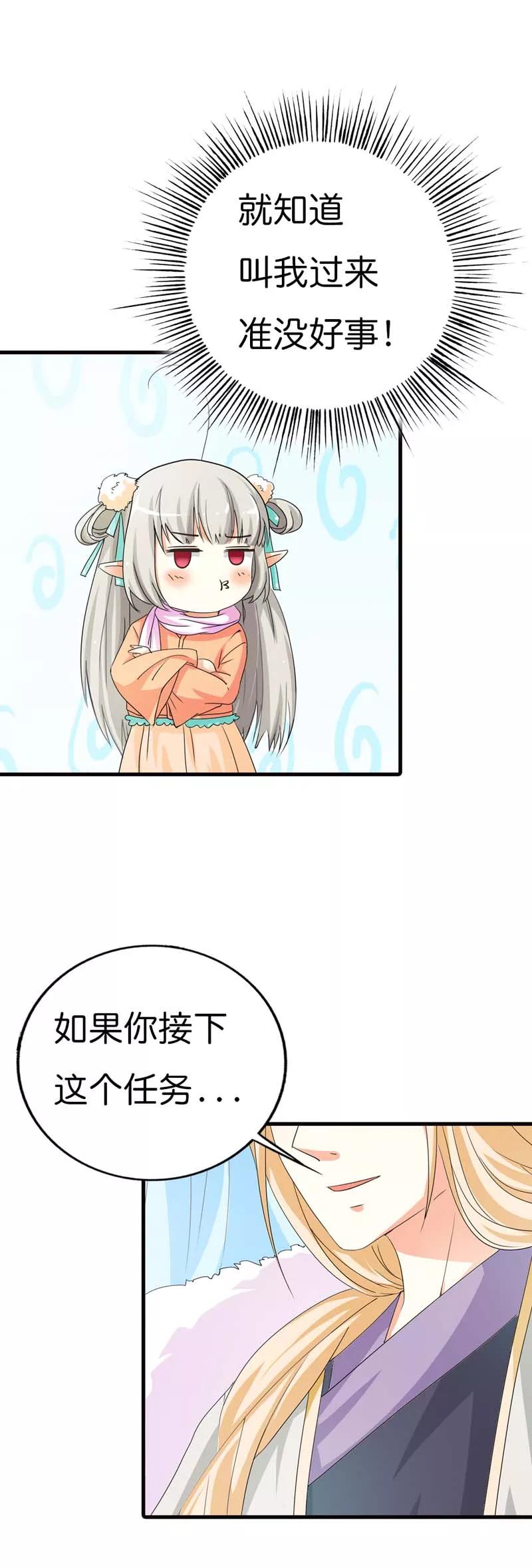 《这些神兽有点萌之通天噬宠》第77话 这个身体不属于我 第8页