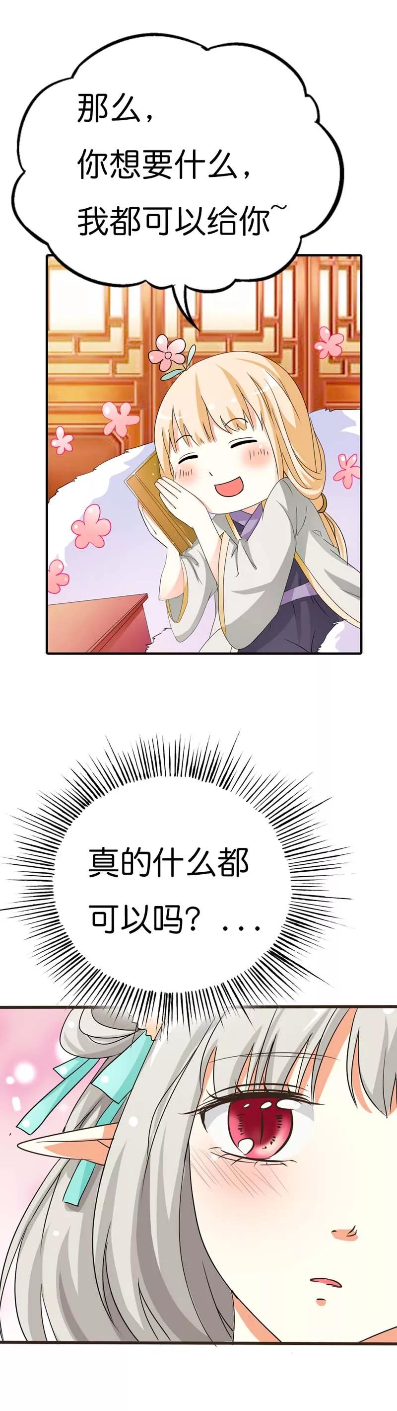 《这些神兽有点萌之通天噬宠》第77话 这个身体不属于我 第9页