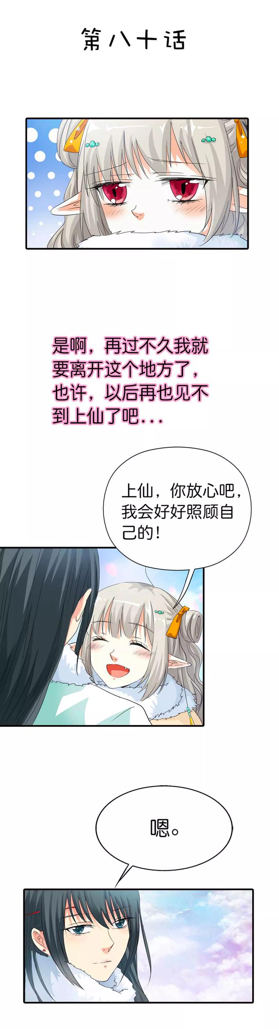 《这些神兽有点萌之通天噬宠》第80话 拜托别再对我这么温柔了 第2页