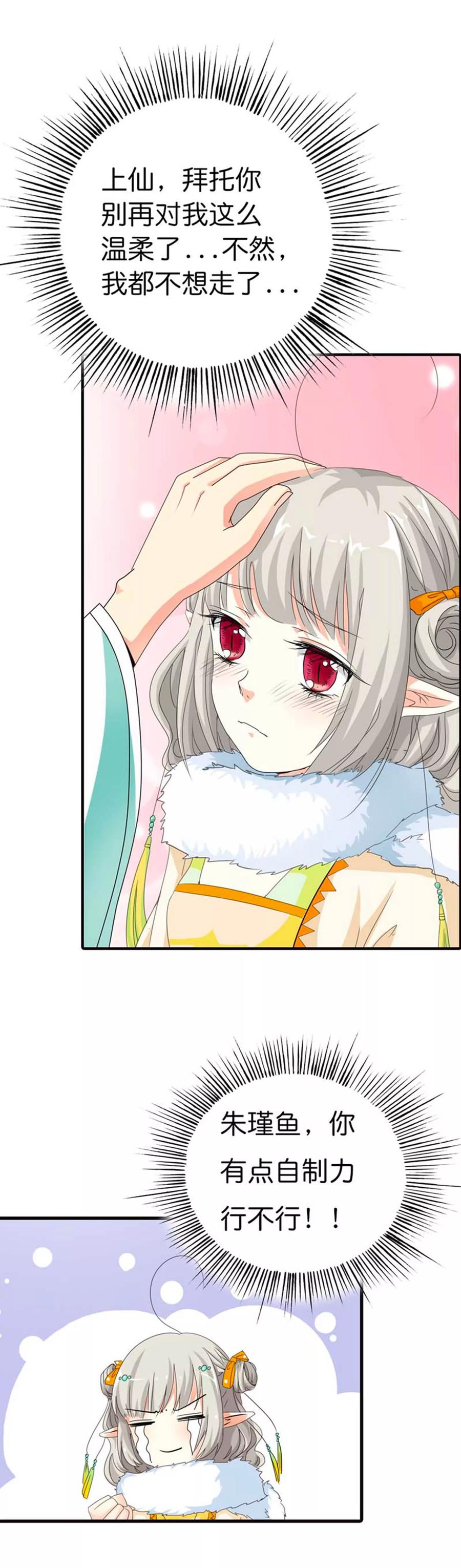 《这些神兽有点萌之通天噬宠》第80话 拜托别再对我这么温柔了 第4页