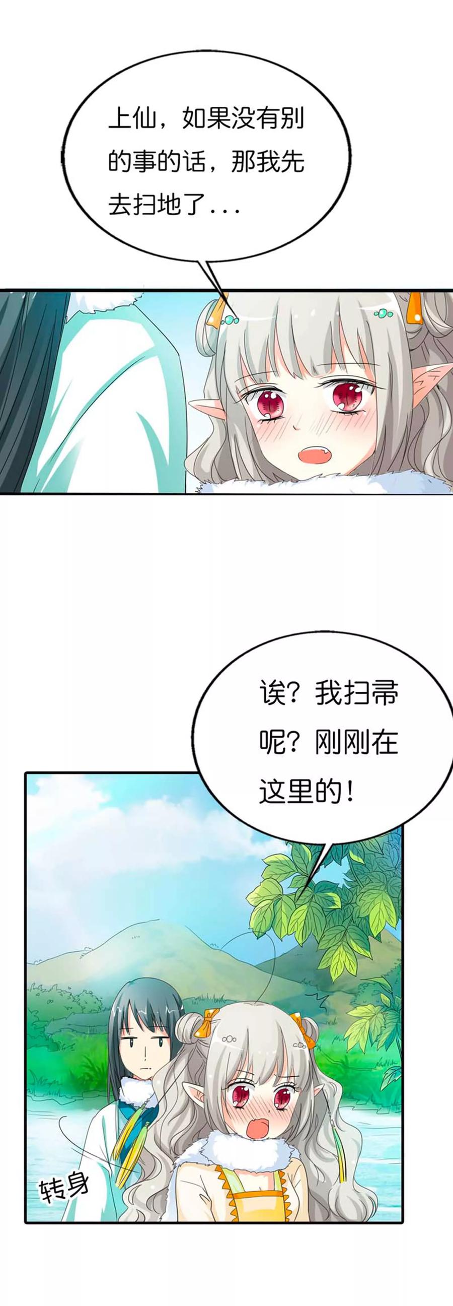 《这些神兽有点萌之通天噬宠》第80话 拜托别再对我这么温柔了 第5页