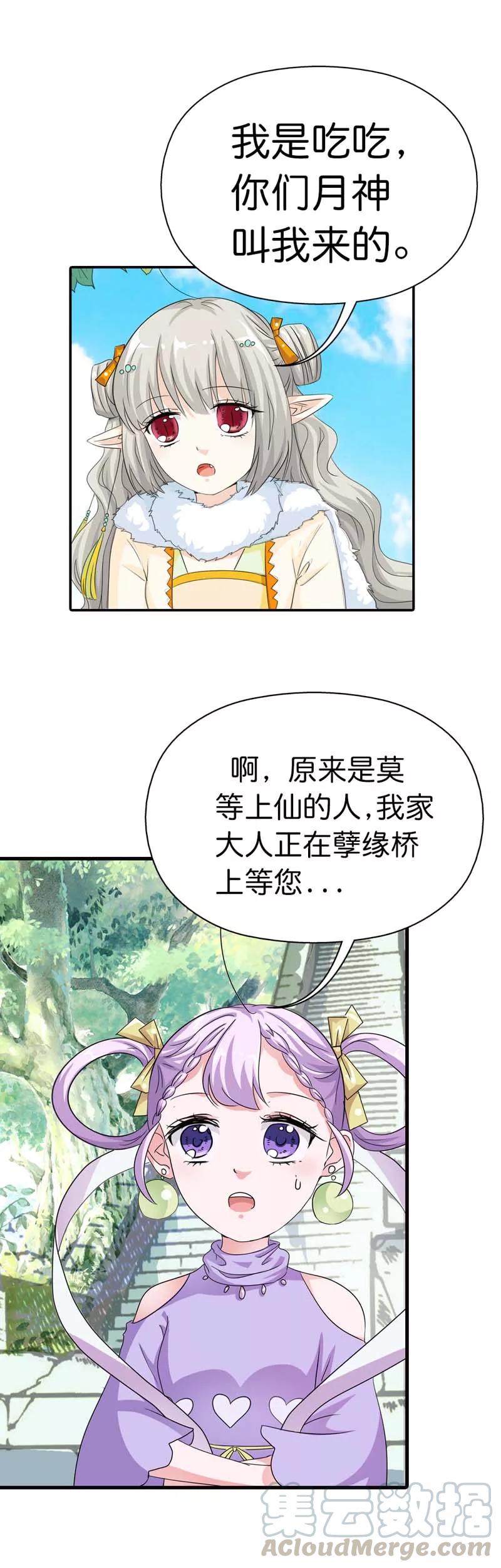 《这些神兽有点萌之通天噬宠》第81话 你真的不打算告诉上仙吗 第11页